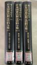 【除籍本】日本立法資料全集74・75 日本国憲法制定資料全集4・5   3冊セット   