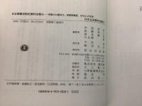 【除籍本】日本立法資料全集74・75 日本国憲法制定資料全集4・5   3冊セット   
