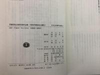 【除籍本】日本立法資料全集121・122 刑事訴訟法制定資料全集 昭和刑事訴訟法編 2冊セット   