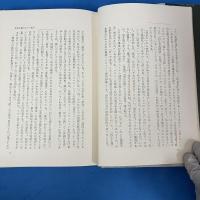 政治暴力と想像力 鈴木道彦評論集