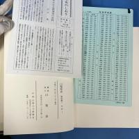 山梨県史 資料編4 中世1