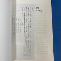 南アフリカ憲法略史 アパルトヘイトから人種協調の歴史へ