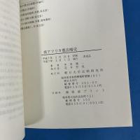 南アフリカ憲法略史 アパルトヘイトから人種協調の歴史へ