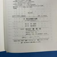 日・韓会計制度の比較 会計情報の有用性定立