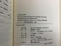 【除籍本】ボワソナード民法典資料集成 前期1 前史・民法編纂局 明治12-19 年 2冊セット G.Boissonade Project de Code civil