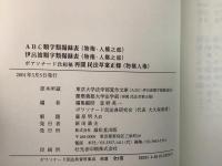 【除籍本】ボワソナード民法典資料集成 前期1 補遺 全3巻揃 1Fe6