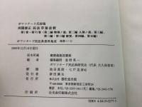 【除籍本】ボワソナード民法典資料集成 後期1-2 ボアソナード起稿 再閲修正民法草案註釈 全6冊揃   1Fe5