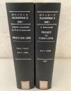 【除籍本】ボワソナード民法典資料集成2 後期1 全2冊揃 PROJET DE CODE CIVIL DRAFT CIVIL CODE   