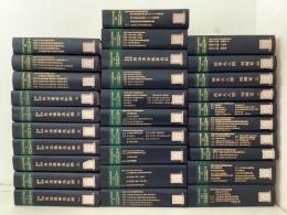 【除籍本】日本近代立法資料叢書 1～19、22～32巻 不揃30冊セット  