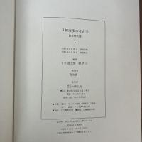 日韓交渉の考古学 弥生時代篇
