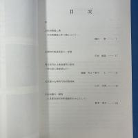 研究紀要 第12号