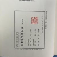 慈雲流悉曇梵字入門（基礎篇）