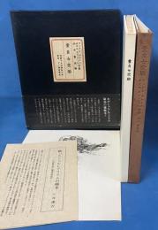 童貞女受胎 (限定刊行100部)