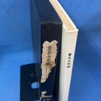 童貞女受胎 (限定刊行100部)