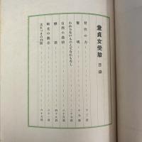 童貞女受胎 (限定刊行100部)