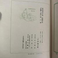 童貞女受胎 (限定刊行100部)