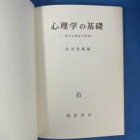 心理学の基礎 現代心理学の役割