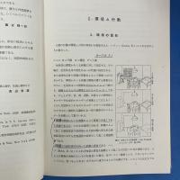 心理学の基礎 現代心理学の役割