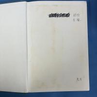 新版 憲法学概論