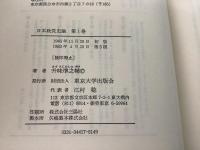 日本政党史論 全7巻揃