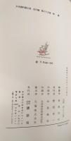 【除籍本】日本教科書大系 近代編 第25巻 唱歌