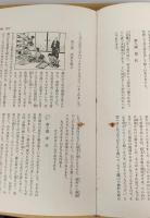 【除籍本】日本教科書大系　近代編第3巻　修身(3)