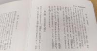 【除籍本】日本教科書大系　近代編第3巻　修身(3)
