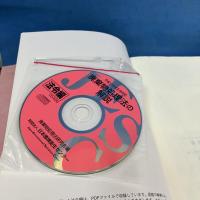 廃棄物処理法の解説　平成17年改正法対応
