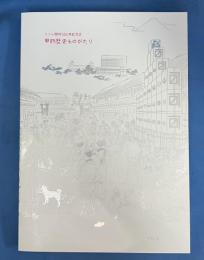 こうふ開府500年記念誌　甲府歴史ものがたり