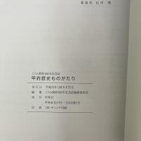 こうふ開府500年記念誌　甲府歴史ものがたり
