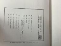 水墨美術大系 1巻～14巻 不揃14冊セット   