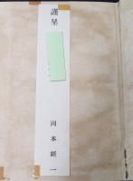 綺堂年代記