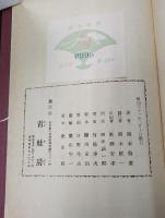 限定版 綺堂劇談