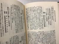 復刻版 財政経済二十五年誌 全10巻揃