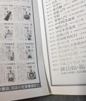 季刊墨スペシャル冬号 第22号 石印材の楽しみ 鑑賞と新知識