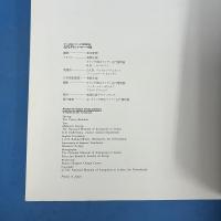 図録 古代ギリシャ・ローマ展 1989