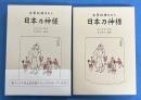 古事記繪はなし 日本乃神様