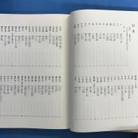 古事記繪はなし 日本乃神様