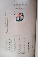 歌舞伎談義　大東名著選４