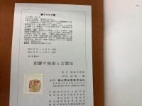 朝鮮の陶磁と古窯址