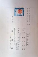 夕霧供養　（舞台叢書 第4巻）