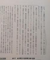 現代日本産業発達史〈第3〉電力