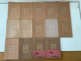 半七捕物帳 1～11巻＋続 半七捕物帳 1～3巻 まとめて14冊 日本小説文庫   