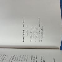 熱き仲間たちの記録 炎にかけた17年