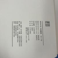 書道芸術 第17巻 大澄國師 一休宗純 <豪華普及版>