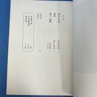 書道芸術 第18巻 本阿弥光悦 <豪華普及版>
