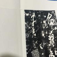 拓本　清 何紹基 行書詩巻