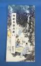 何紹基行書選第一冊