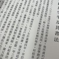 何紹基行書選第一冊