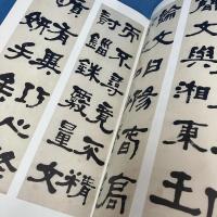 何紹基行書選第一冊